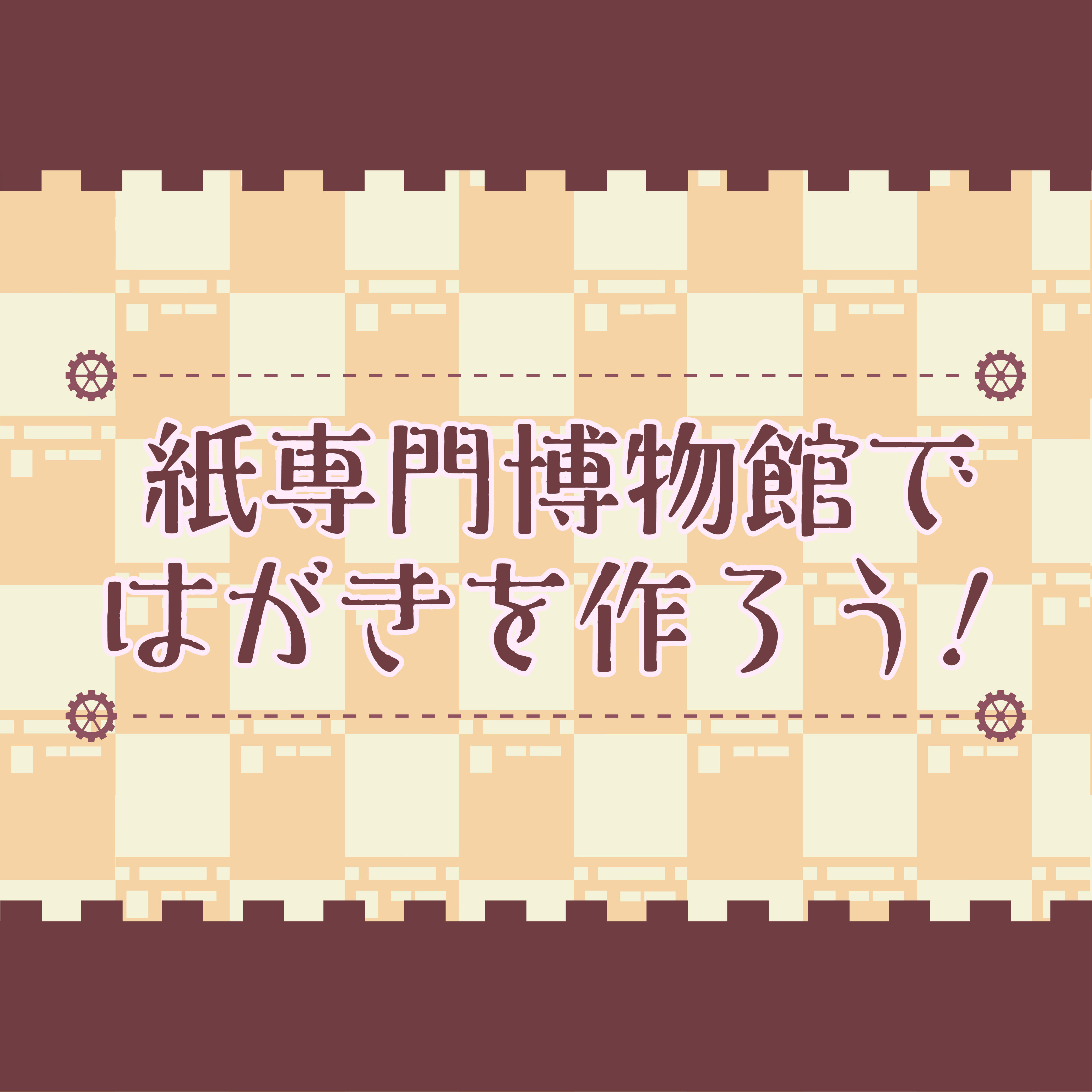 1000紙博